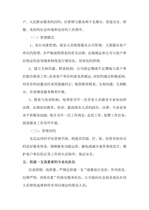 保安工作服务专题方案.docx