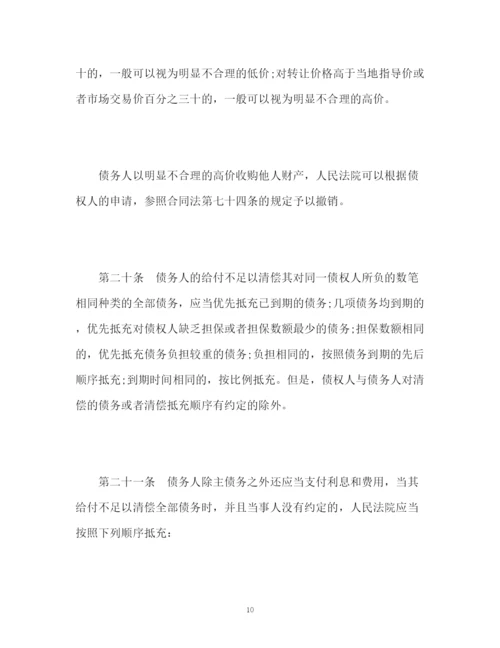 精编之合同法司法解释二全文).docx