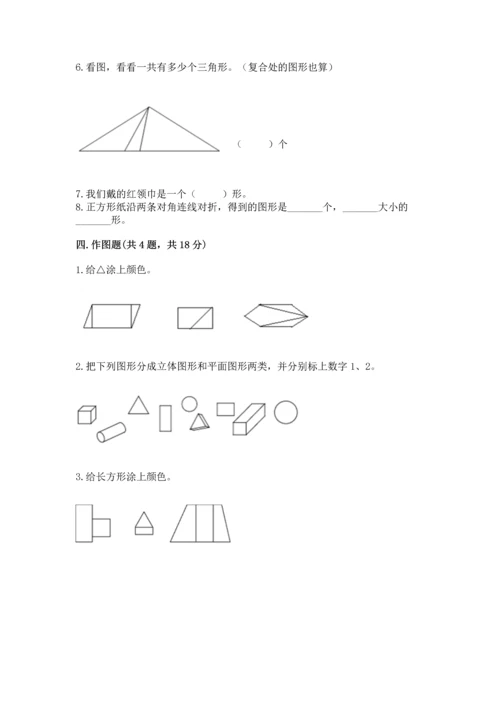 西师大版一年级下册数学第三单元 认识图形 测试卷精品（易错题）.docx
