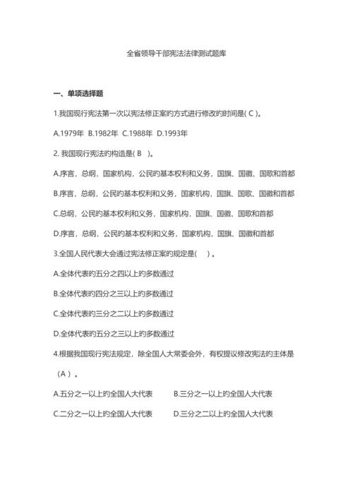 2023年安徽省领导干部宪法法律测试题库及答案.docx