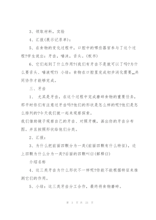 食物在口腔里的变化教学实录.docx