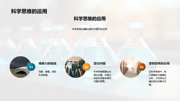 小小科学家的旅程