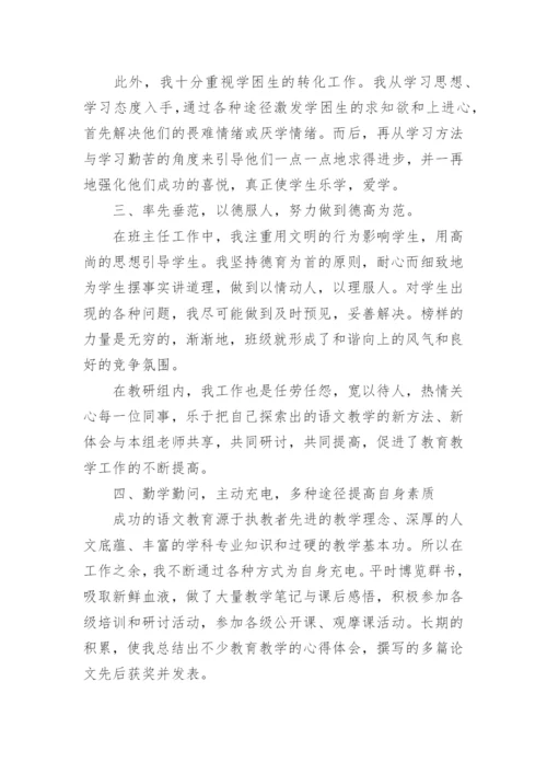 教师专业技术工作总结初级职称.docx