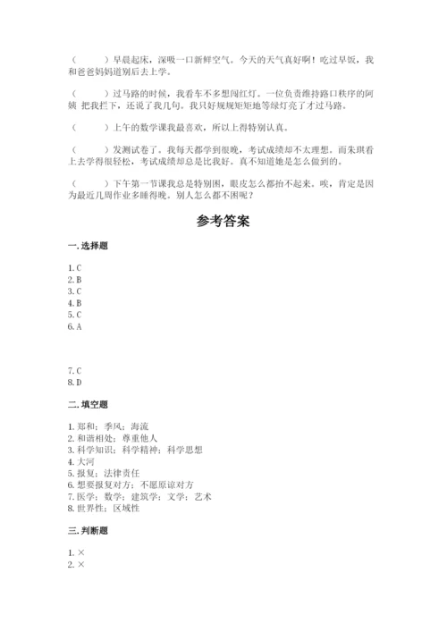 部编版六年级下册道德与法治期末测试卷（夺冠系列）word版.docx