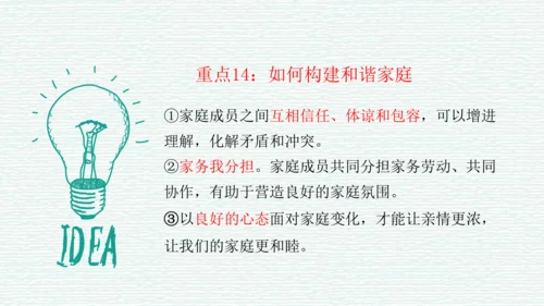 第三单元 师长情谊 复习课件（45张PPT）