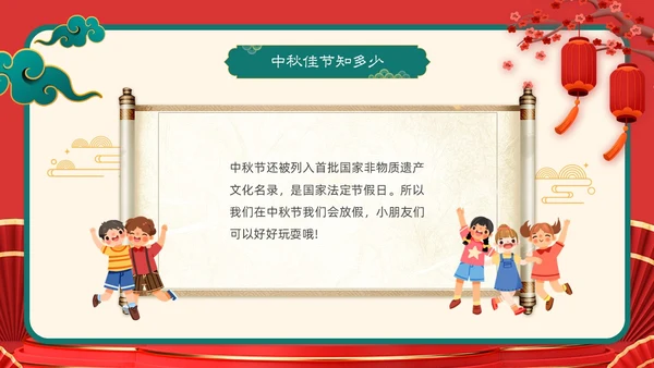 红色插画风喜庆幼儿园中秋节欢庆活动PPT模板