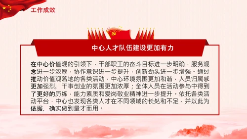 破解两张皮全力促进党建和业务的深度融合PPT