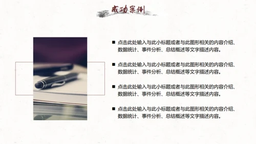 水墨中国风公司简介通用PPT模板
