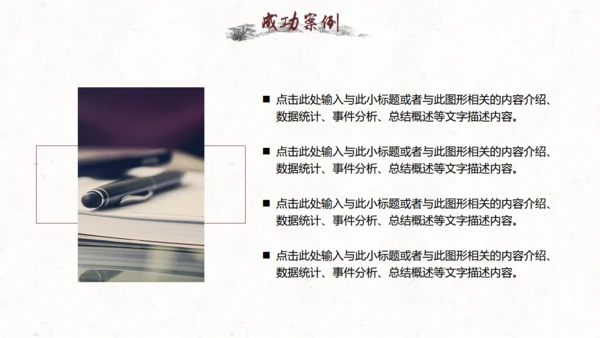 水墨中国风公司简介通用PPT模板