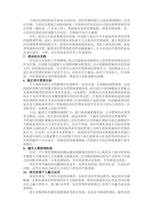 项目管理论文——项目管理的执行力.docx