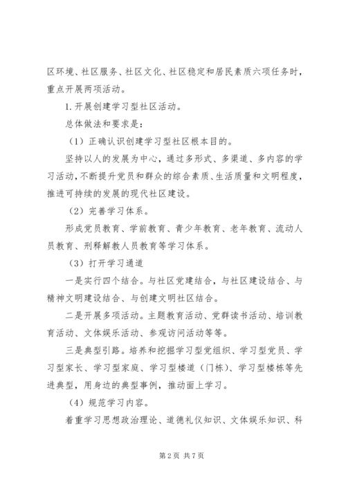 社区党委工作要点 (2).docx