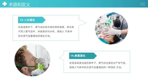 蓝色简约医疗成人氧气吸入疗法护理课件PT护理查房