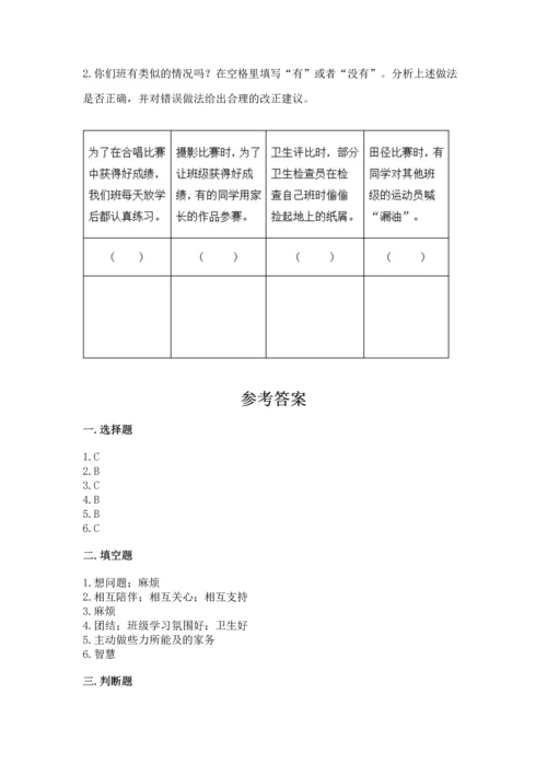 部编版四年级上册道德与法治期中测试卷（考试直接用）.docx