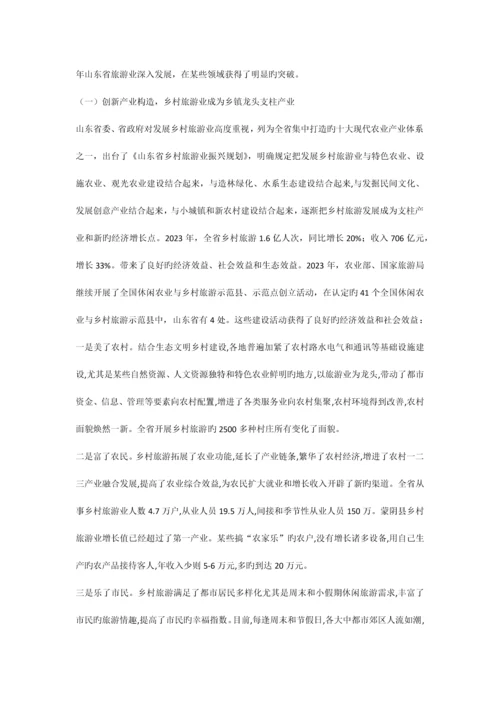 山东省旅游业发展研究报告.docx