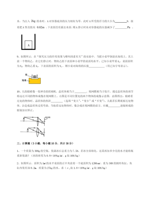 强化训练西安交通大学附属中学分校物理八年级下册期末考试专题训练B卷（详解版）.docx