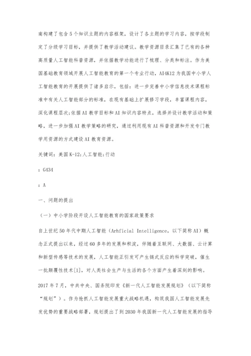 中小学人工智能教育：学什么-怎么教.docx