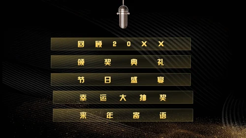 震撼开场企业年会暨颁奖典礼通用PPT模板