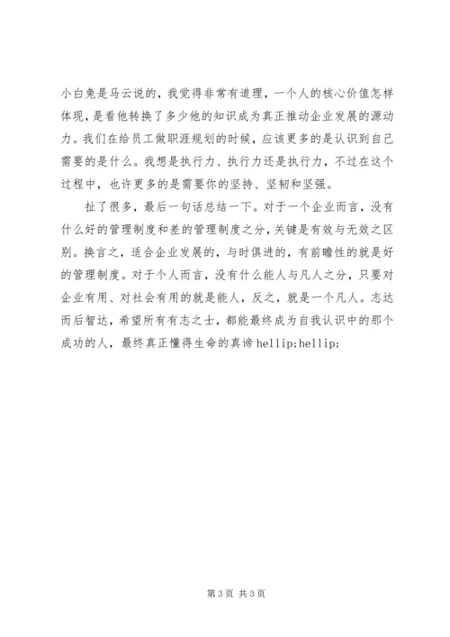 人力资源学习心得体会.docx