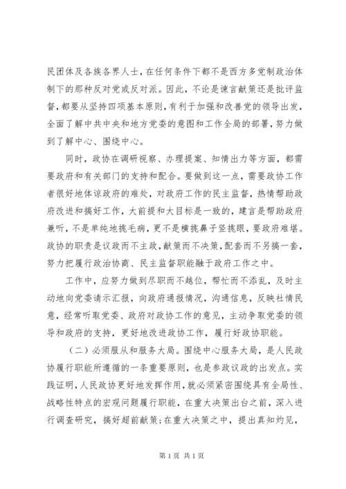 人民政协主要职能.docx