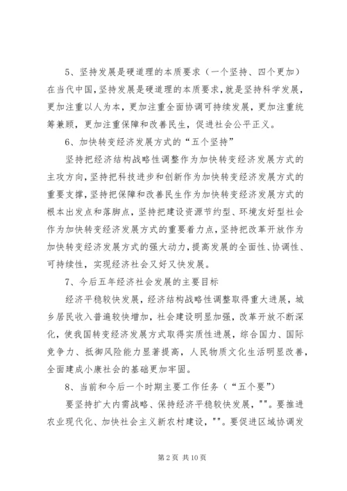 十七大五中全会精神要点[推荐] (3).docx