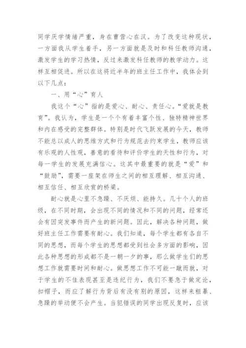 八年级班主任教学总结.docx