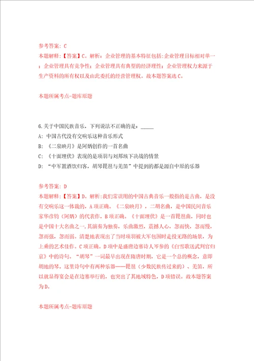 浙江宁波市审计局局属事业单位招考聘用工作人员同步测试模拟卷含答案第5版