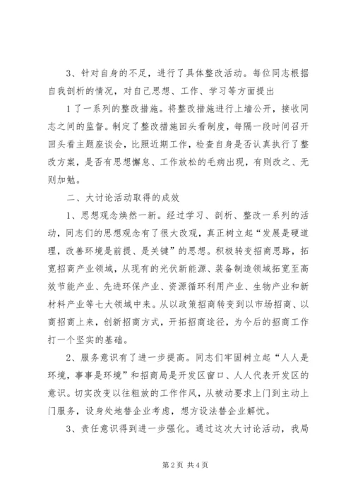 全省着力改善发展环境着力改善生态环境动员大会 (5).docx