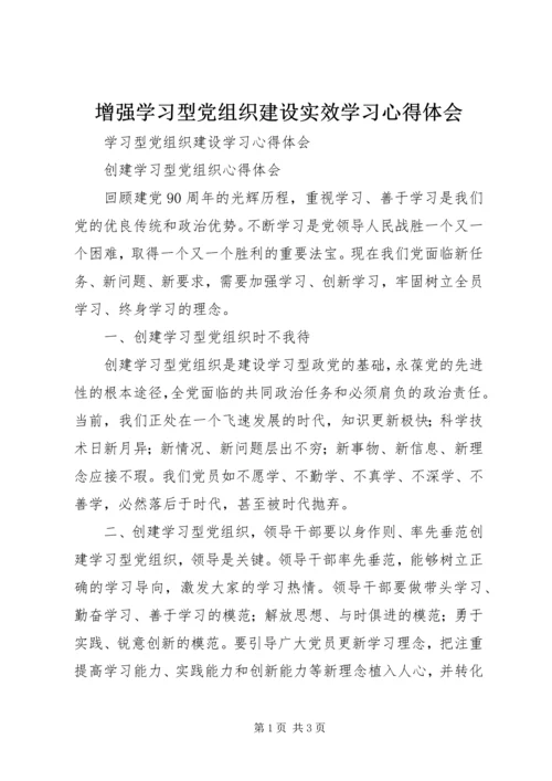 增强学习型党组织建设实效学习心得体会 (2).docx