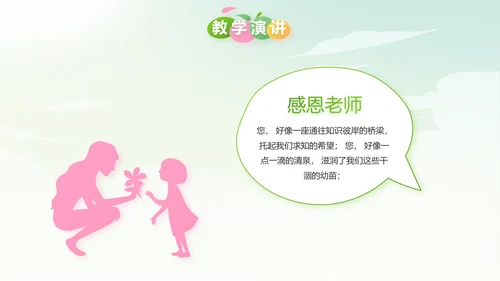 幼儿园春天来了春季旅游动态PPT