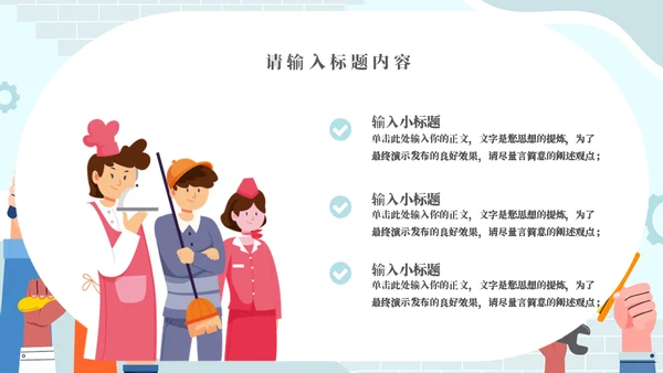 我是小小劳模五一劳动节主题模板
