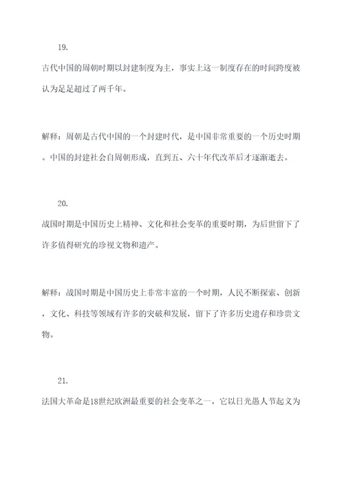 复习历史基础知识