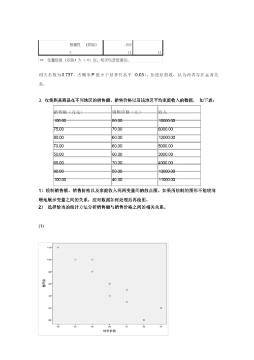 《统计分析与SPSS的应用(第五版)》课后练习答案(第8章).docx