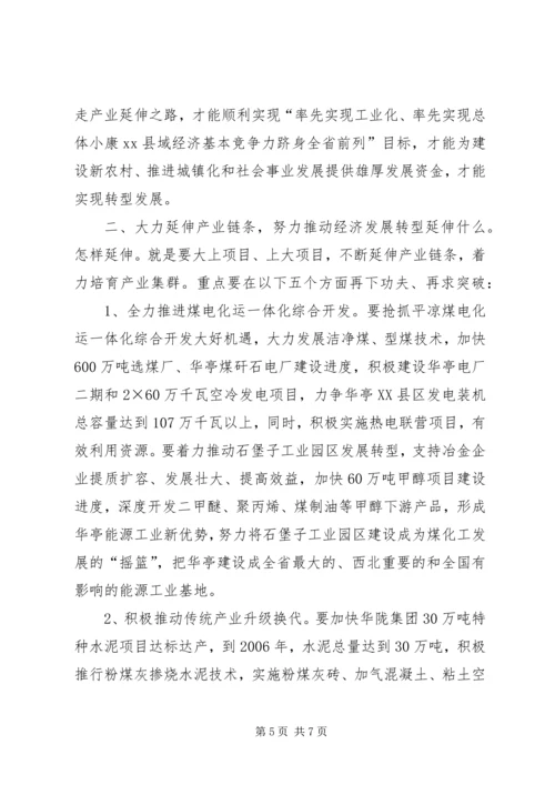 县委常委、常务副县长在全县三级干部大会上的发言.docx