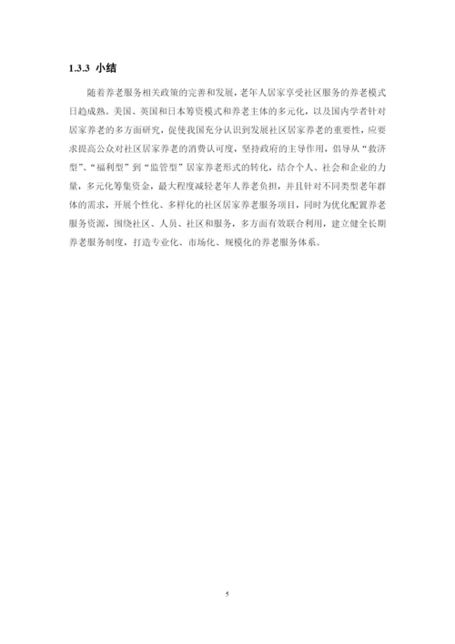 郑明珠 论文终稿.docx