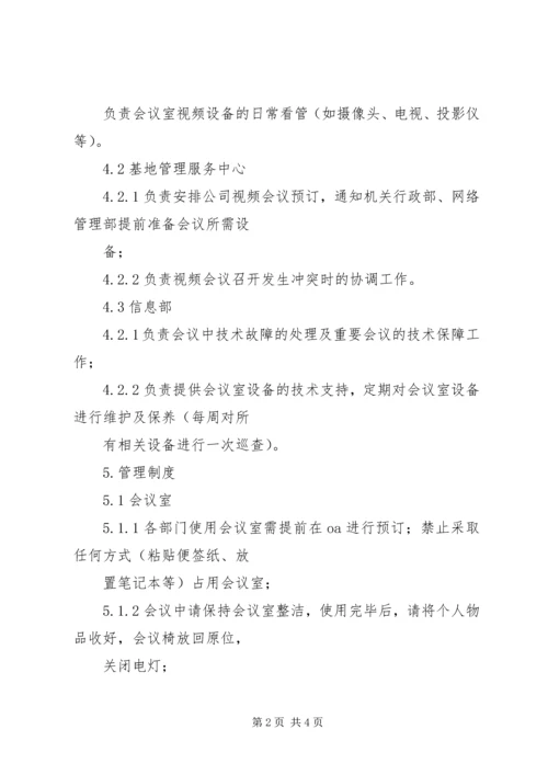 会议室管理办法 (2).docx