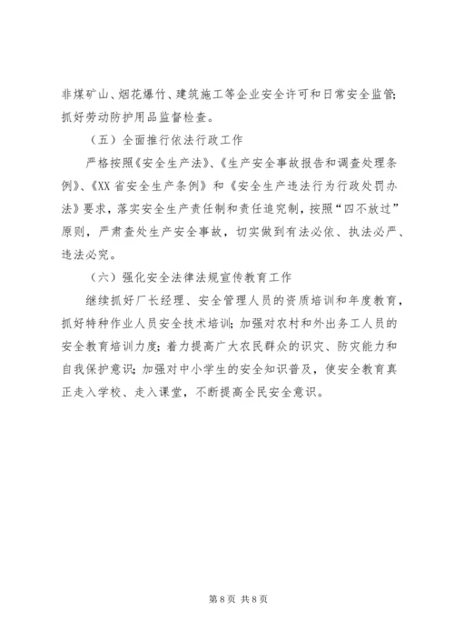 县安全生产监督管理局安全生产工作报告.docx