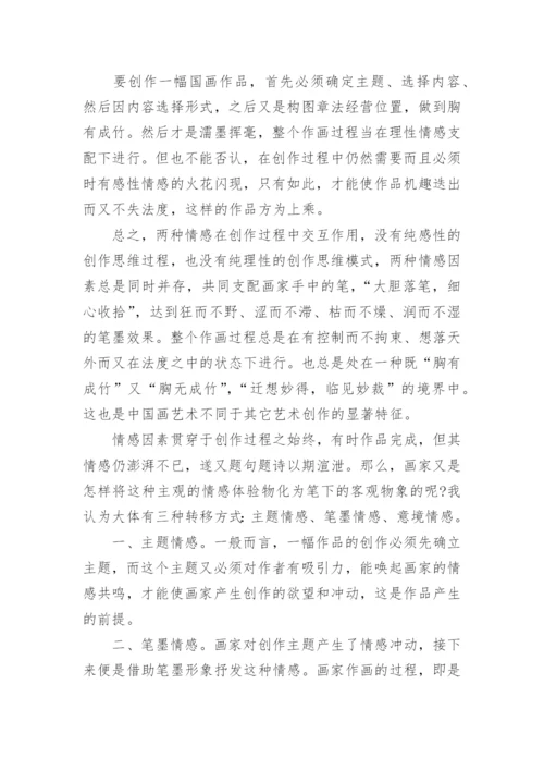 艺术类毕业论文参考范文.docx