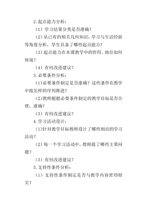 《圆的初步认识》课例研究心得