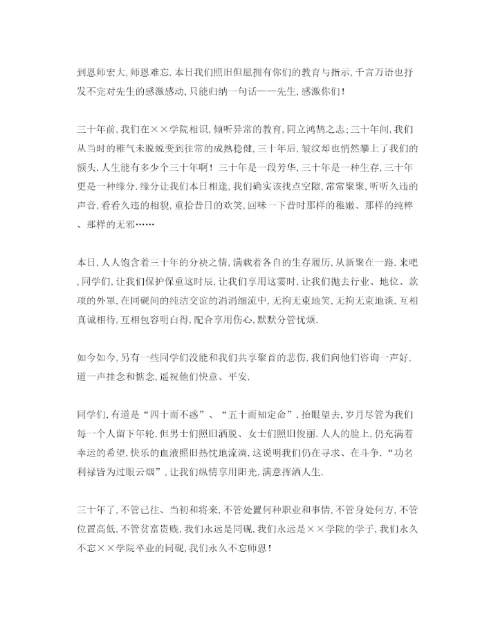 精编毕业后同学聚会代表致辞范本参考发言稿.docx
