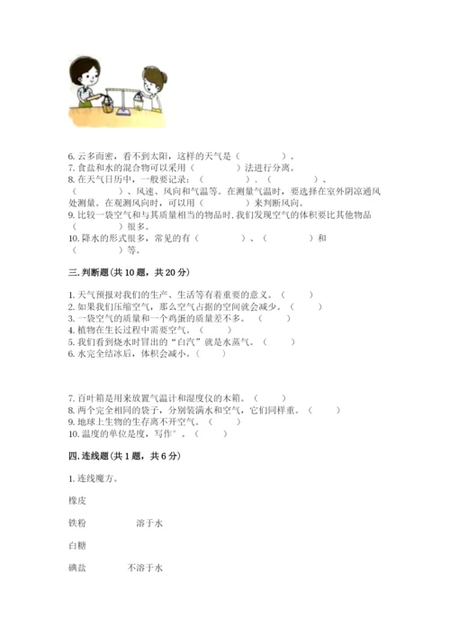 教科版三年级上册科学期末测试卷含答案【精练】.docx