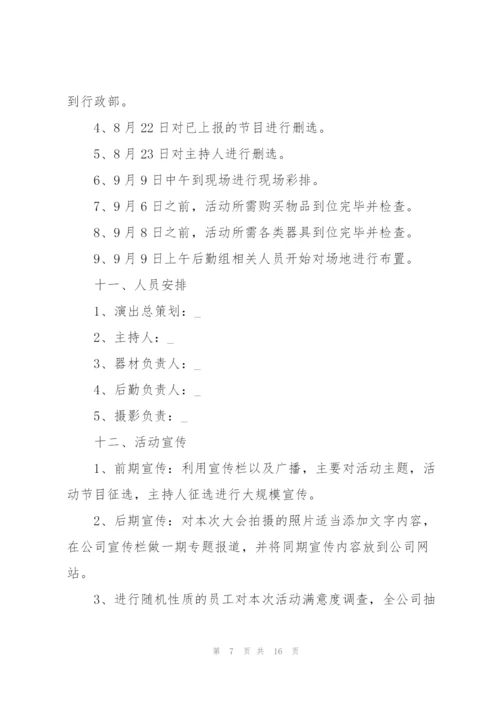 迎中秋主题活动策划方案5篇.docx