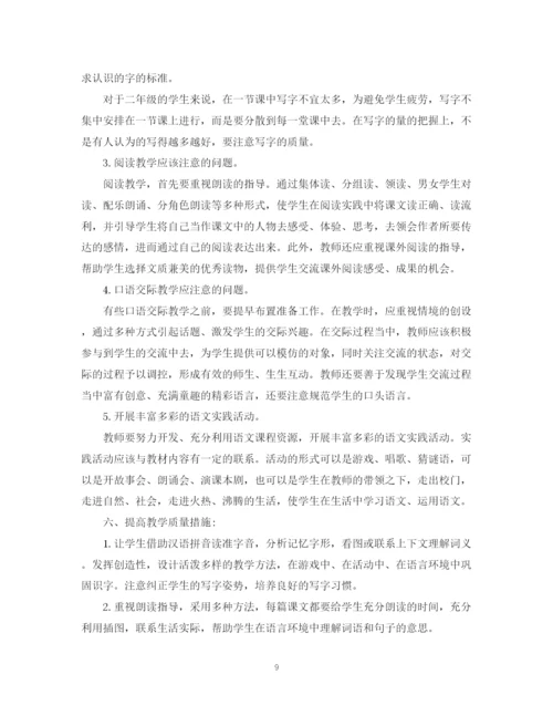 精编之第二学期教学计划范文总结.docx