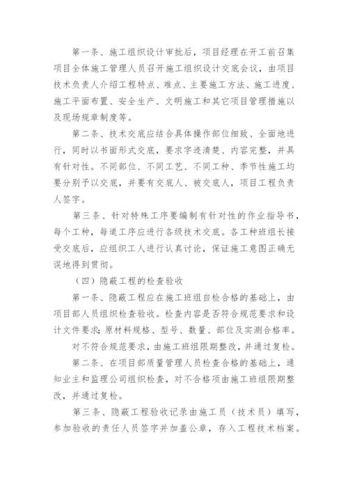 施工企业质量管理制度.docx