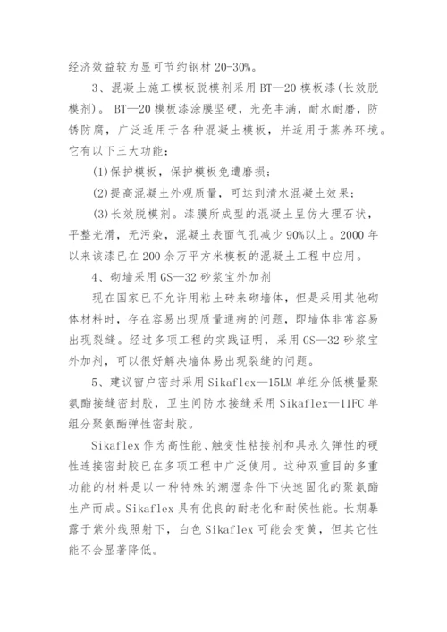 工程管理施工合理化建议.docx