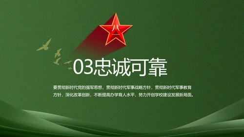 致敬部队军事工作总结汇报动态PPT