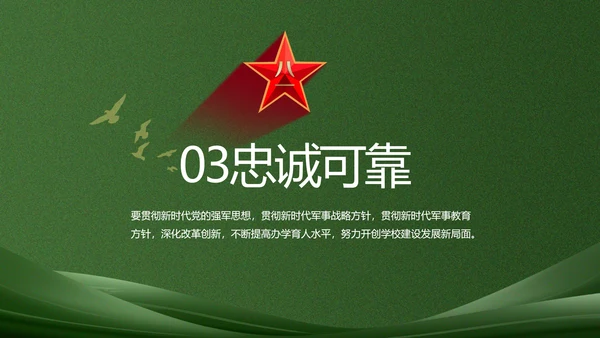 致敬部队军事工作总结汇报动态PPT