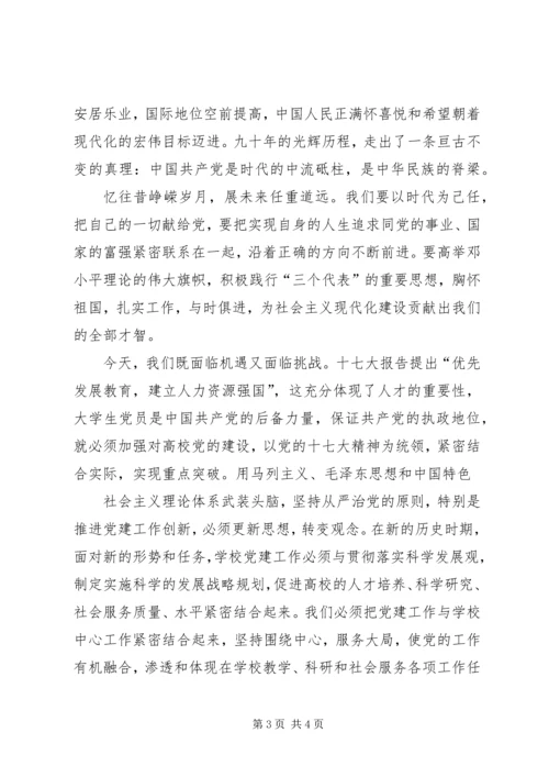 庆祝建党九十周年征文.docx