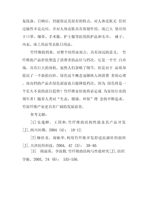 竹纤维生产技术和市场前景研究