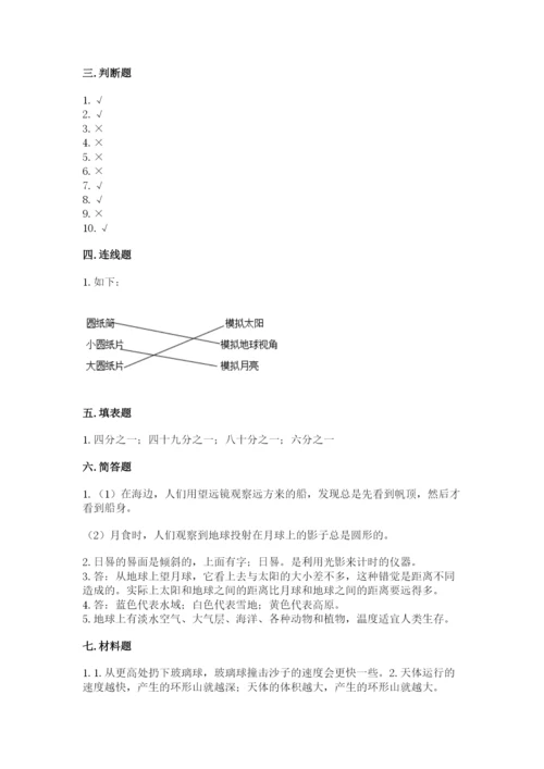 教科版三年级下册科学第3单元《太阳、地球和月球》测试卷及答案.docx