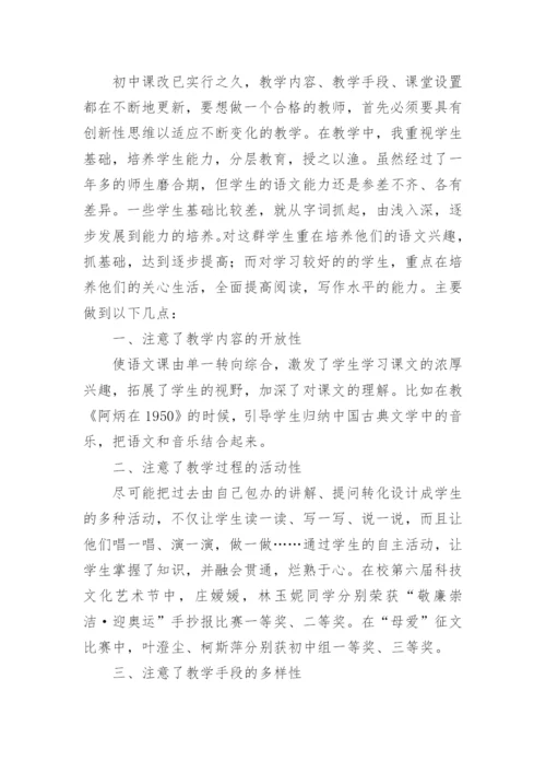 九年级语文教师的工作总结.docx